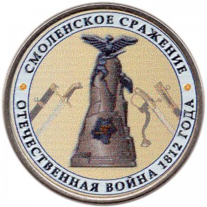 5 roubles 2012 Battle of Smolensk (colorized) price, composition, diameter, thickness, mintage, orientation, video, authenticity, weight, Description