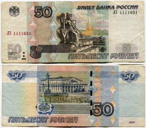 50 рублей 1997 красивый номер ЛЗ 1111651, банкнота из обращения