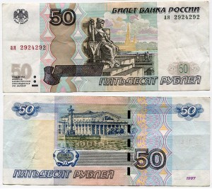 50 rubles 1997 beautiful radar number 2924292, banknote from circulation ― CoinsMoscow.ru