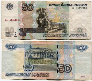 50 rubles 1997 beautiful number aa radar 4693964, banknote from circulation