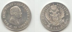 5 злот 1818 Александр I копия  цена, стоимость