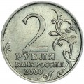 2 Rubel 2000 MMD Held-Stadt Tula, aus dem Verkehr