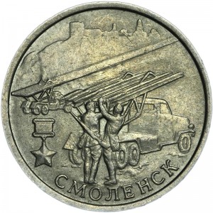 2 rubles 2000 MMD Hero-city Smolensk, from circulation