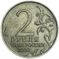2 rubles 2000 MMD Hero-city Smolensk, from circulation