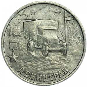 2 rubles 2000 SPMD Hero-city Leningrad, from circulation