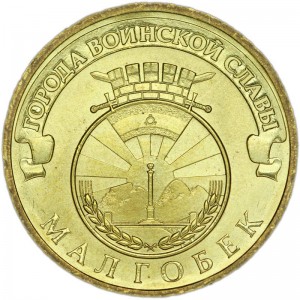10 roubles 2011 SPMD Malgobek monometallic price, composition, diameter, thickness, mintage, orientation, video, authenticity, weight, Description
