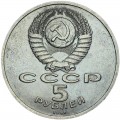 Sowjet Union, 5 Rubel, 1991 Zustand Bank, aus dem Verkehr