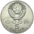 Sowjet Union, 5 Rubel, 1990 Kathedrale Mariä Himmelfahrt, aus dem Verkehr