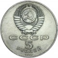 5 rubles 1988 Soviet Union, Monument of Petr I (Leningrad), from circulation