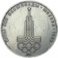 1 Rubel 1977 Sowjet Union Spiele der XXII. Olympiade, Logo, aus dem Verkehr