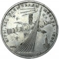 1 рубль 1979 СССР Олимпиада, Обелиск, Космос, из обращения