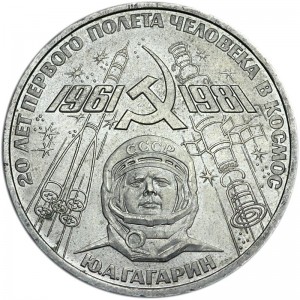 1 rouble 1981 Soviet Union, The twentieths space flight of Yuriy Gagarin anniversary price, composition, diameter, thickness, mintage, orientation, video, authenticity, weight, Description