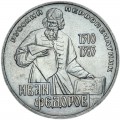 1 ruble 1983 Soviet Union, 400th anniversary of the death Russian printing pioneer I.Fedorov, from circulation