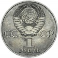 1 Rubel 1984 Sowjet Union, Alexander Popow, aus dem Verkehr