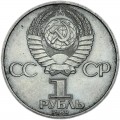 1 ruble 1984 Soviet Union, Alexander Pushkin, from circulation