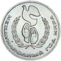 1 Rubel 1986 Sowjet Union, Internationales Jahr of Peace, aus dem Verkehr