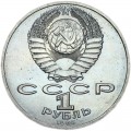 1 ruble 1987 Soviet Union, International Year of Peace, from circulation