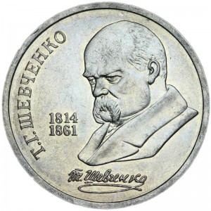 1 ruble 1989 Soviet Union, Taras Shevchenko, from circulation