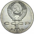 1 ruble 1989 Soviet Union, Taras Shevchenko, from circulation