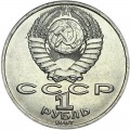 1 ruble 1987 Soviet Union, Konstantin Tsiolkovsky, from circulation