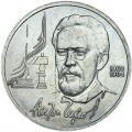 1 ruble 1990 Soviet Union, Anton Pavlovich Chekhov, from circulation