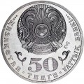 50 tenge 2011 Kazakhstan, Republic Kazakhstan