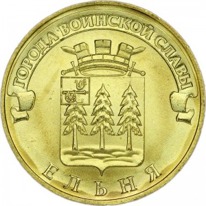 10 rubles 2011 SPMD Elnya monometallic, UNC