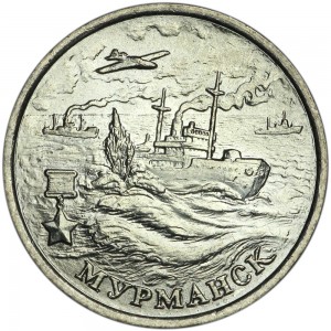 2 рубля 2000 ММД Город-герой Мурманск, из обращения цена, стоимость