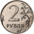 2 рубля 2019 Россия ММД, разновидность В, знак ММД приподнят и левее