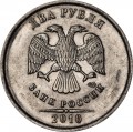 2 рубля 2010 Россия СПМД, разновидность 4.22, две прорези