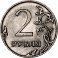 2 рубля 2009 Россия СПМД (магнитная), разновидность 4.22Б, две прорези, знак СПМД смещен вправо