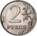 2 rubles 2020 Russia MMD, type V, the MMD sign is lower and much to the right