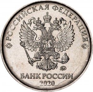 2 рубля 2020 Россия ММД, разновидность Г, знак ММД приспущен, с "короной" над "2"