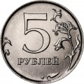 5 рублей 2020 Россия ММД, отличное состояние