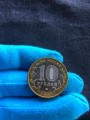 10 рублей 2008 ММД Астраханская область - отличное состояние