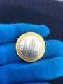 10 рублей 2006 ММД Сахалинская область - отличное состояние