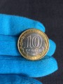 10 рублей 2005 СПМД, Казань, отличное состояние