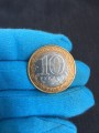 10 рублей 2003 СПМД Муром, Древние Города, отличное состояние