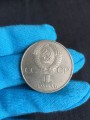 1 ruble 1982 Soviet Union, 60 years of the USSR, from circulation