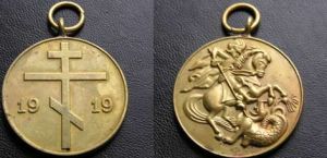 Медаль 1919 года. Гражданская война.Белая Армия.Войска генерала Юденича