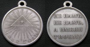 Медаль "В память войны 1812 года", , копия