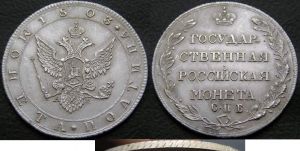 Полтина кольцевая 1803 г. Государственная Российская монета, матовая цена, стоимость