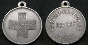 Медаль "Русско - Японская война 1904 - 1905", , копия