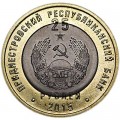 25 рублей 2015 Приднестровье, 25 лет образования ПМР