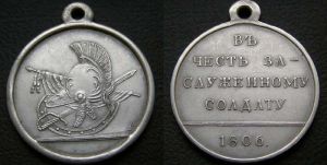 Медаль "В честь заслуженному солдату 1806", , Копия