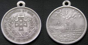 Медаль "За бой Варяга и Корейца 1904 - Чемульпо", , копия