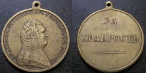 Медаль "За Храбрость" Александр I, большая, латунь, копия