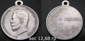Медаль "За Храбрость", надпись в строку, Николай II, , копия