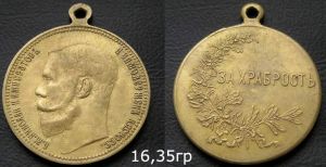 Медаль "За Храбрость" Николай II (33мм диаметр), латунь, копия