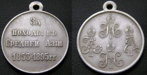 Медаль "За походы в Средней Азии 1853 - 1895", , копия